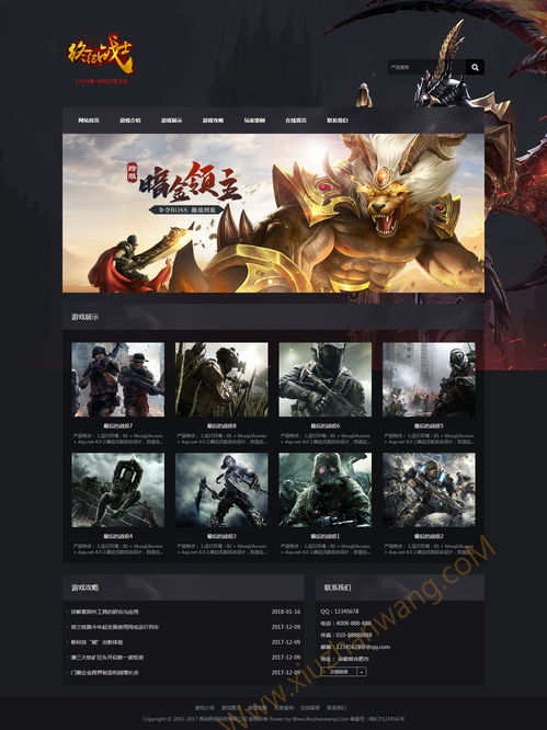 游戏开发公司官网织梦自适应模板 网络游戏软件的技术开发与销售