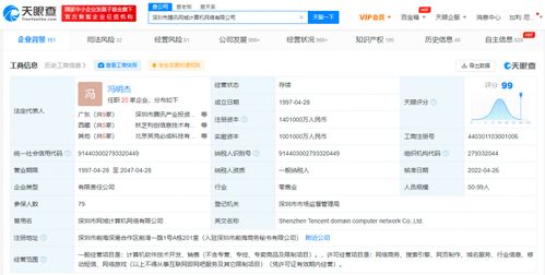 腾讯网域公司增资至140.1亿，解析软件技术开发与销售的深度布局