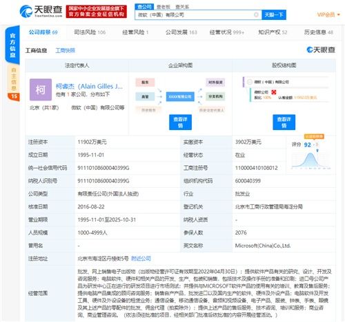 探寻微软中国被执行之谜 95万执行标的与技术开发的连锁反应